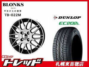 送料無料！ 『札幌東苗穂店』 新品 サマータイヤ & ホイールセット ダンロップ EC202L 145/80R13 & ブロンクス TB-022M 13インチ 4.0J