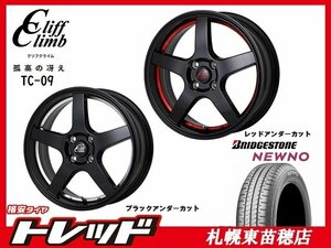 札幌東苗穂店 新品 サマータイヤ & ホイールセット ブリヂストン NEWNO 185/55R16 & クリフクライム TC-09 16インチ 6.0J