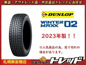 『札幌東苗穂店』新品スタッドレスタイヤ 4本セット 155/65R14 DUNLOP ダンロップ WINTER MAXX 02 WM02 2023年製