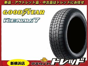 トレッド新横浜店 新品スタッドレス4本セット GY アイスナビ7 175/65R15 2022～23年製 アクア・フィット・イグニス他