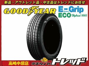 高崎中居店 新品サマータイヤ 4本セット ◎2023年製～◎ グッドイヤー エフィシェントグリップ エコ EG01 205/65R15