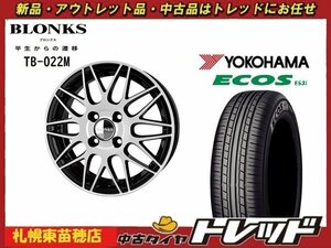 送料無料！『札幌東苗穂』新品アウトレットサマータイヤ&ホイールセット 2021年製 YOKOHAMA ES31 165/70R14 & TB-022M 14インチ 5.5J