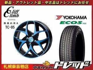 送料無料！「東苗穂店」新品アウトレットサマータイヤ&ホイールセット 2021年製 YOKOHAMA ES31 175/60R16 & TC-05 16インチ 6.0J