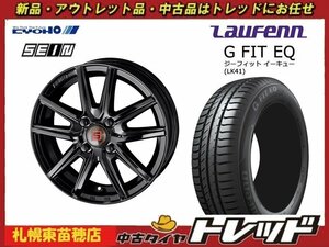 送料無料！『札幌東苗穂店』新品サマータイヤ&ホイールセット ラウフェン LK41 185/65R15 & SEIN SS 15インチ 5.5J ノート等