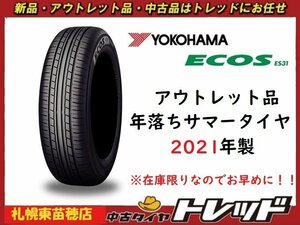 格安！！『札幌東苗穂店』 在庫処分 新品 サマータイヤ 4本セット YOKOHAMA ブルーアース ES31 165/70R14 2021年製