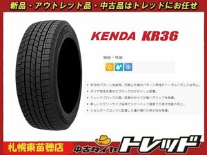 『札幌東苗穂店』 新品スタッドレスタイヤ 4本セット165/65R14 KENDA ケンダ アイステックネオ KR36 2021～22年製