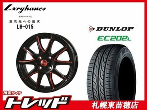 送料無料！ 『札幌東苗穂店』 新品 サマータイヤ & ホイールセット ダンロップ EC202L 155/65R14 & ラグジーヘインズ LH-015 14インチ 4.5J