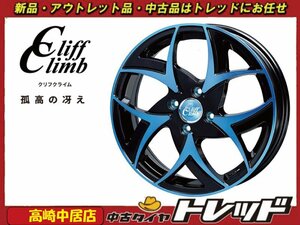 高崎中居店 新品ホイール 4本セット クリフクライム TC-05 16インチ 6.0J +43 4H/100 コンパクトカー インチアップ