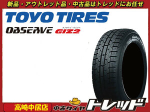 高崎中居店 新品スタッドレスタイヤ ◎2021年製◎ 4本セット トーヨー OBSERVE GARIT GIZ2 205/60R16 ノア/ヴォクシー/プリウスアルファ他