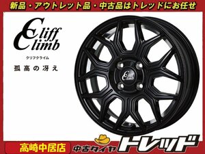 高崎中居店 新品ホイール 4本セット クリフクライム TC-10M 15インチ 5.5J +43 4穴 PCD100 アクア/ヴィッツ/ヤリス コンパクトカー