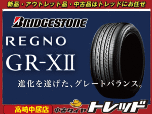 高崎中居店 限定1台 新品タイヤ ◎2022年製◎ 4本セット BRIDGESTONE ブリヂストン REGNO GR-X2 225/50R17 GS/マジェスタ/Cクラス他