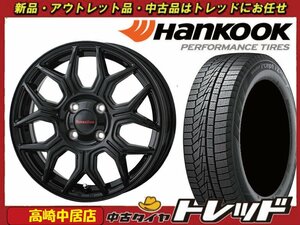 高崎中居店 新品ホイール スタッドレス 4本セット ヒューマンライン HS-10M 13インチ × ハンコック ウィンターアイセプト W626 155/65R13