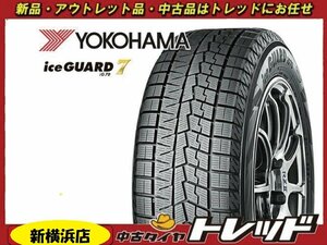 【数量限定品】新横浜師岡店 新品スタッドレスタイヤ 4本セット 1台分 YOKOHAMA IG70 195/65R15 2022年製 セレナ・ノア・ヴォクシー他