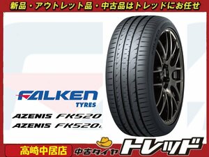 高崎中居店 新品サマータイヤ 4本セット ◎2023年製～◎ ファルケン アゼニス FK520L 245/40R20 30系アルファード/ヴェルファイア他