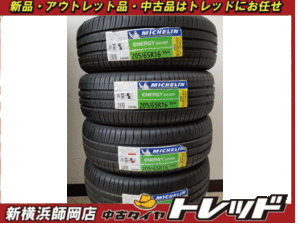 高崎中居店 処分特価 新品アウトレットタイヤ4本セット ミシュラン エナジーセイバー 205/65R16 ヤリスクロス/エスティマ/ティアナなど