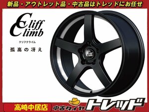 高崎中居店 新品ホイール 4本セット クリフクライム TC-09 18インチ 7.0J +38 5H/114.3 クラウン/アルファード/ヴェルファイア他