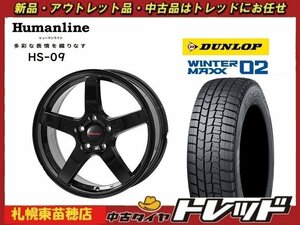 『札幌東苗穂店』送料無料 新品スタッドレスタイヤホイール 4本セット ヒューマンライン HS-09 18インチ & ダンロップ WM02 225/45R18