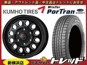 トレッド新横浜店 新品アルミスタッドレス4本SET K.Finesse D12 15インチ6.0J 6穴139.7+43MBK/S クムホ CW61 195/80R15 107/105 キャラバン