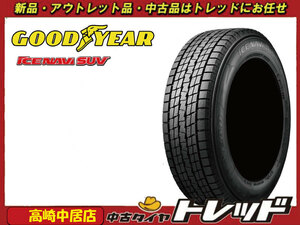 高崎中居店 新品スタッドレスタイヤ 4本セット ◎2022年製～◎ グッドイヤー ICE NAVI SUV 225/55R18 エルグランド/デリカD5/XV他