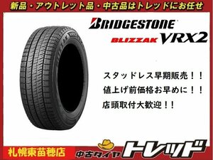 『札幌東苗穂店』新品スタッドレスタイヤ 4本セット 205/60R16 BRIDGESTONE ブリヂストン BLIZZAK ブリザック VRX2 2021-2022年製