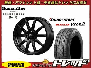 【数量限定】トレッド新横浜店 新品スタッドレスタイヤ アルミSET S-15 1560-1145+43 ブリヂストン VRX2 195/65R15 22～23年製 　