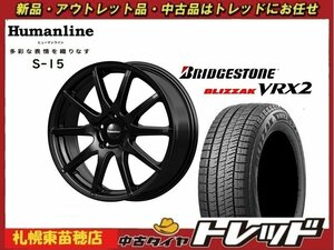 『札幌東苗穂店』 新品スタッドレスタイヤホイール4本セット ヒューマンライン S-15 17インチ & ブリヂストン VRX2 225/60R17 アルファード