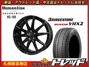 『札幌東苗穂店』 新品スタッドレスタイヤホイール4本セット ヒューマンライン HS-08 16インチ &ブリヂストン VRX2 215/60R16