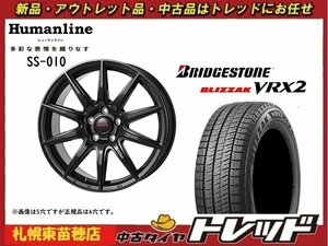 『札幌東苗穂店』送料無料 新品スタッドレスタイヤホイール4本セットヒューマンライン SS-010 15インチ &ブリヂストン VRX2 175/65R15