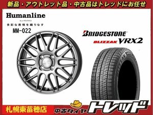 『札幌東苗穂店』送料無料 新品スタッドレスタイヤホイール4本セット ヒューマンライン MM-022 15インチ &ブリヂストン VRX2 185/60R15