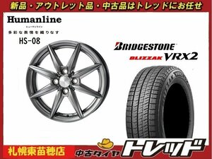 『札幌東苗穂店』送料無料 新品スタッドレスタイヤホイール4本セット ヒューマンライン HS-08 15インチ &ブリヂストン VRX2 185/65R15