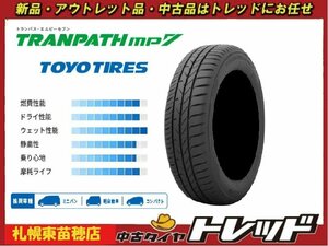 低燃費、エコタイヤ『札幌東苗穂店』送料無料 新品 サマータイヤ 4本セット TOYO トランパスmp7 225/50R18 2022～2023年製