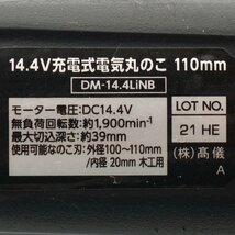 高儀 110mm 充電式電動丸ノコ DM-14.4LiNBX バッテリー2つ付属 電動工具 [H800604]_画像7