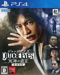 PS4 JUDGE EYES：死神の遺言　新価格版 [H702368]