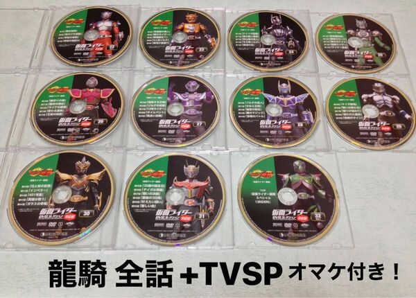 仮面ライダーDVDコレクション 仮面ライダー龍騎 全話+TVSP オマケ付き！