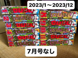 コロコロコミック 月刊コロコロコミック　2023年1月号から12月号　7月号欠