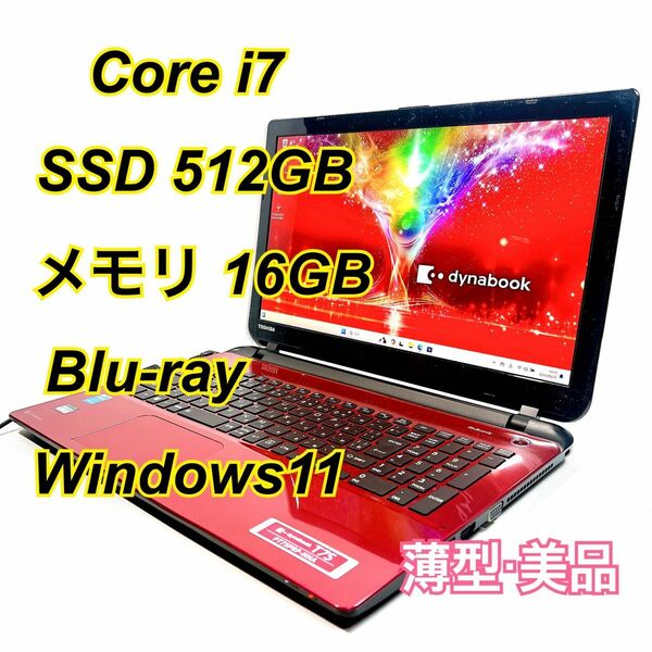 Core i7★メモリ16GB★SSD512GB★オフィスノートパソコン Windows11 dynabook Blu-ray