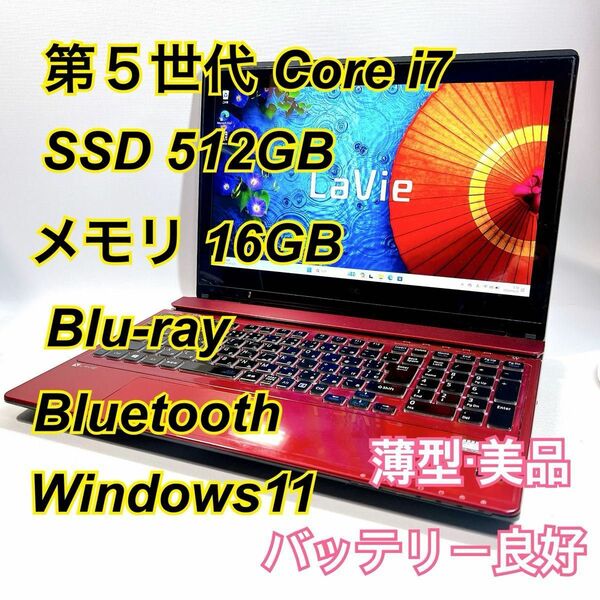 Core i7★メモリ16GB★SSD512GB★オフィスノートパソコン Windows11 Bluetooth Blu-ray