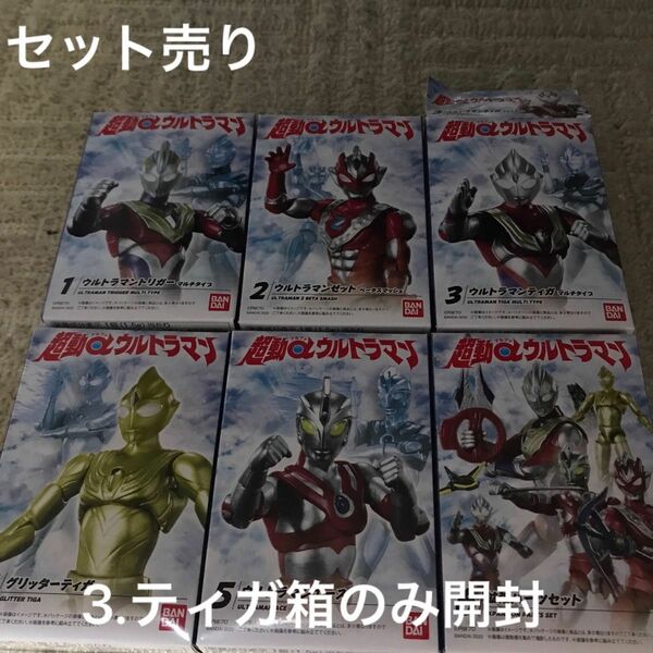 超動αウルトラマン 全6種セット