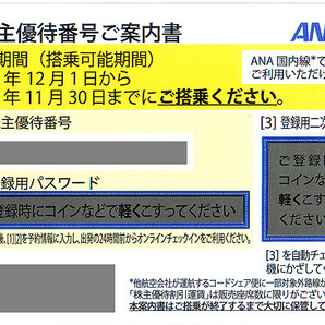 ★最新 ＡＮＡ 全日空 株主ご優待割引券★送料無料条件有★の画像1