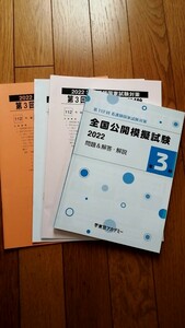 東京アカデミー 全国公開模擬試験 3 2022 看護師 国家試験 第112回 模試 対策 看護学生 国試 必修 一般 状況設定 予想 問題 看護実習 記録