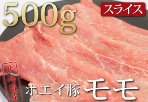  meat power [PM] ho ei( ho e-) pig [ Momo slice 500g] special product A08