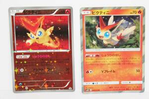 ポケモンカード　ビクティニ　2枚セット　特性しょうりのほし　（109/BW-P　PROMO、sm2K008/050R）