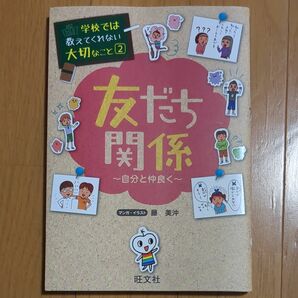 友だち関係〜自分と仲良く〜 藤美沖