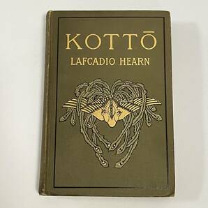 【希少】LAFCADIO HEARN ラフカディオ ハーン「KOTTO」 小泉八雲「骨董」 1902年 初版 古書 洋書 英語　