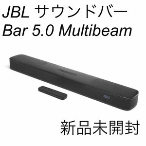 【新品未開封】 JBL サウンドバー Bar 5.0 Multibeam