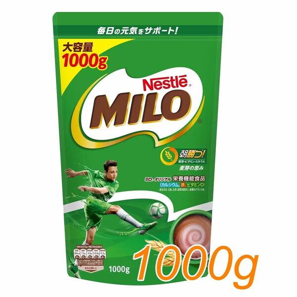 ネスレ ミロ オリジナル ジッパートップ 1kg