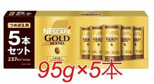 ネスカフェ ネスレゴールドブレンド エコ＆システム 95g×5本