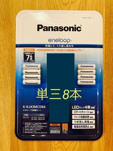 【新品未使用】 Panasonic エネループ　単三8本