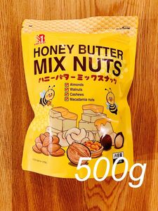 ハニーバターミックスナッツ 500g