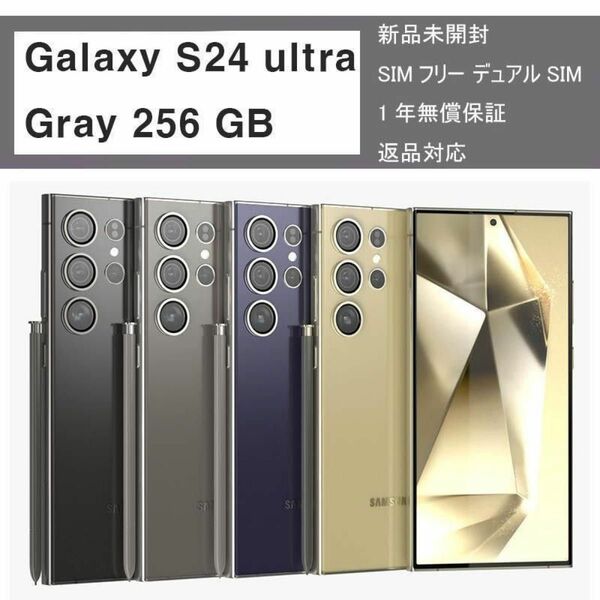 Galaxy S24 ultra チタングレー 256gb SIMフリー 新品
